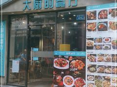 门面-大厨的餐厅(曾厝垵总店)