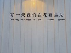 -花苑里咖啡(威远店)