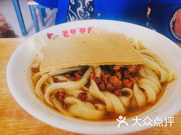 老柴削面刀削面图片 - 第2张