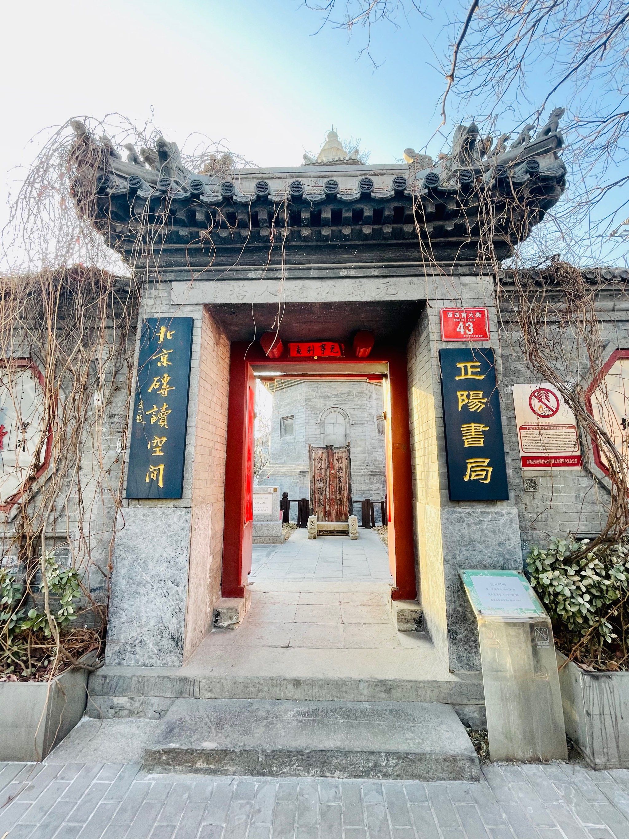 无事可静坐,闲情且读书:正阳书局&万松老人塔