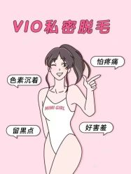 -咪咪比基尼脱毛专业店