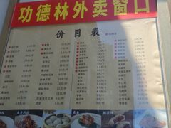 -功德林素菜饭庄(前门店)