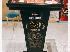 -丝路金桃·新疆菜(徐汇店)