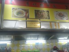 -李记热干面(户部巷徐东店)