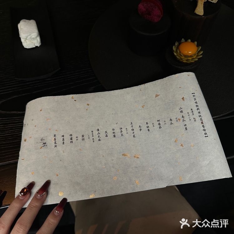 朴竺｜杭州高端黑珍珠植物料理🍴