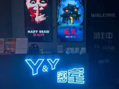 -Y&Y创意真人密室逃脱馆(人民广场步行街店)