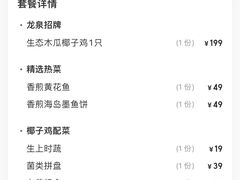 -龙泉人椰子鸡.糟粕醋.海南菜(三亚旗舰店)