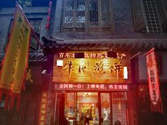 -青州府金砖牛肉煎饼