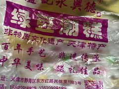-卢记永兴德(静海店)