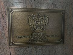 -马克西姆俄罗斯餐厅(通亚街店)