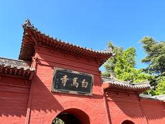 -洛阳白马寺