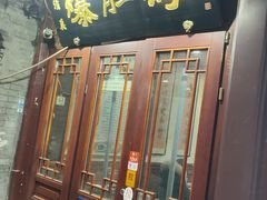 -爆肚冯(廊房二条店)
