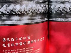 -小吊梨汤·北京菜(香山店)