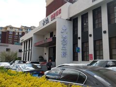 -大渔小鲜火锅店