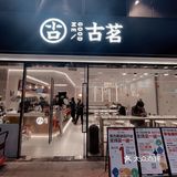 [艺趣宝龙就SI好玩]滨江宝龙城四岁啦!!超多惊喜福利等着你
