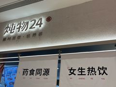 -炖物24章·顺时轻养茶(黄龙店)