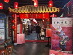 -盖碗儿梨园·变脸吐火·川剧(天府广场店)