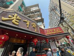 -老半斋(福州路店)