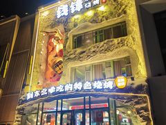 -钱锋炭缸烧烤(南湖大路总店)