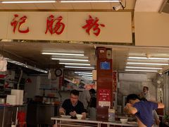 门面-源记肠粉(华贵路店)