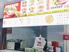 -无名缘米粉(双合店)