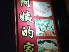 -郑阿姨的家·이모네·韩料&烤肉(武川路店)