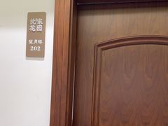 -沈家花园如皋菜(君御豪庭店)
