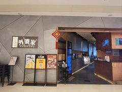 -金牌外婆家(苏州中心店)