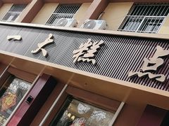 -一大糕点(纬六路店)