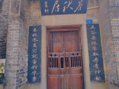 -黄埔古港