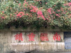 -友谊关景区