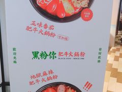 -黑粉你肥牛火锅粉(泛悦汇KA店)