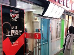 -老陶包子铺(南大西南村店)