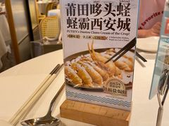 -莆田餐厅PUTIEN(西安万象天地店)