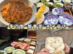 -李百蟹·江南蟹黄面·河景餐厅(夫子庙总店)