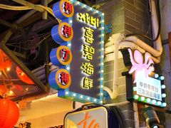 -桥东喜碧海鲜街(水东街店)