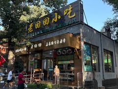 -老回回小吃(百万庄店)