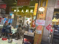 -彭耕记猪油炒小菜(吉联mall店)