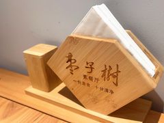 -枣子树·素食餐厅(普陀山店)
