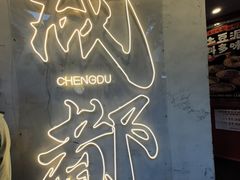 -池嬢拌粉(上海首店)