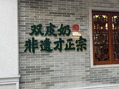 -民信老铺(华盖路店)