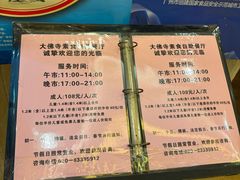 -大佛寺高级素食自助餐厅