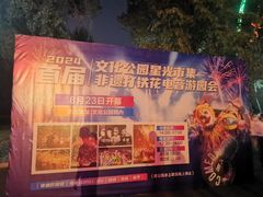 -哈尔滨文化公园