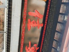 -西北印象佳宴(兴华街中段店)