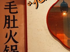 -九鼎轩火锅大排挡