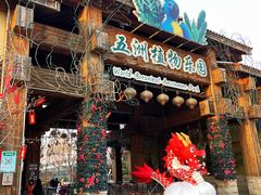 -南宫五洲植物乐园