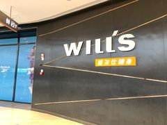 -威尔仕健身·游泳(龙湖天街店)