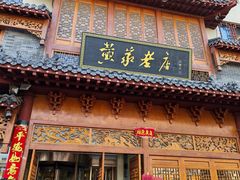 -黄家老店(晋安路店)