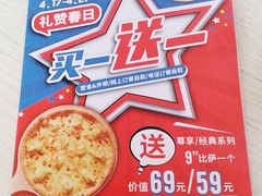 -达美乐比萨(安德路店)