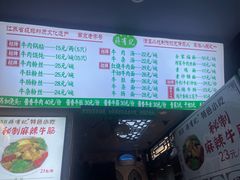 -清真蒋有记(老门东店)